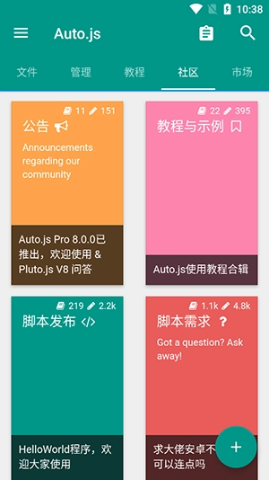 Auto.js打包插件2