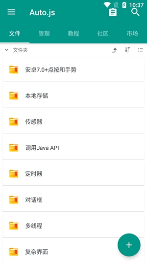 Auto.js打包插件3