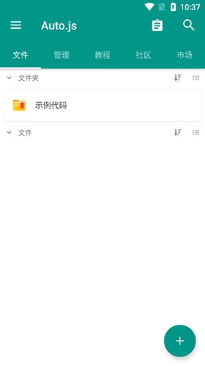 Auto.js打包插件4