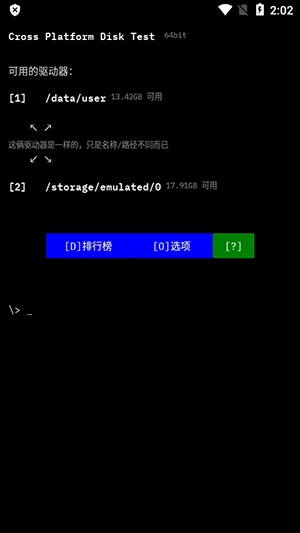 安卓磁盘速度测试图3