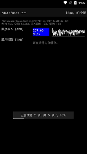 安卓磁盘速度测试图2
