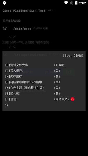 安卓磁盘速度测试图4