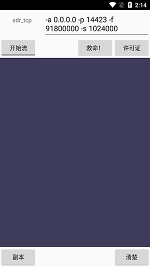 sdr手机版驱动2