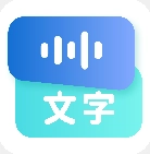听见录音转文字助手