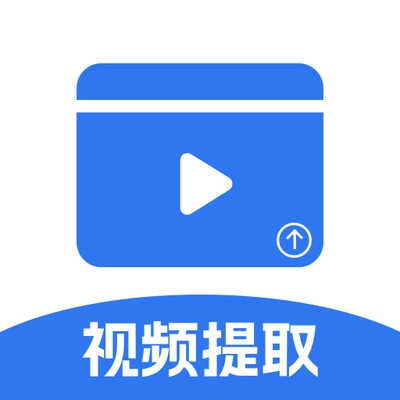 音视频提取助手