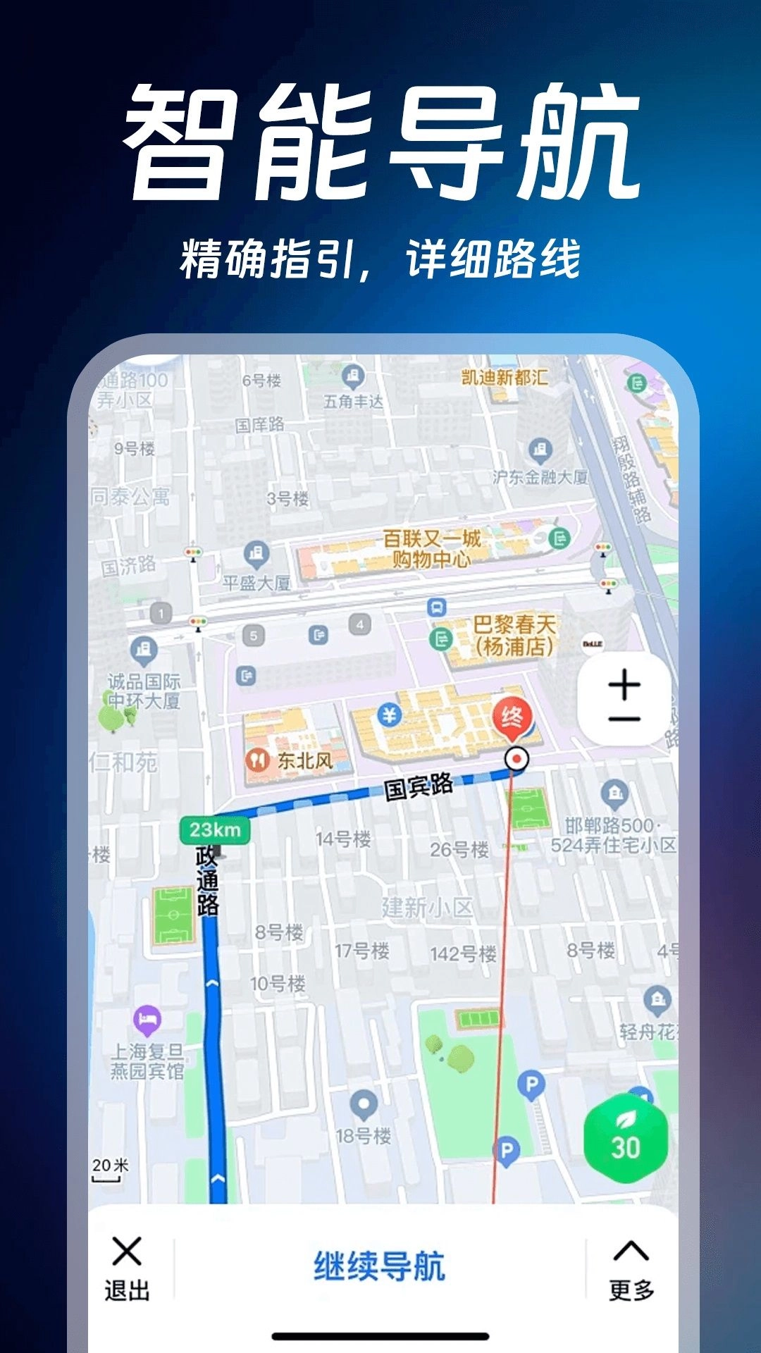 天眼卫星实时导航(2)