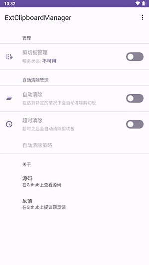 剪切板管理模块