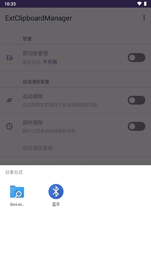 剪切板管理模块