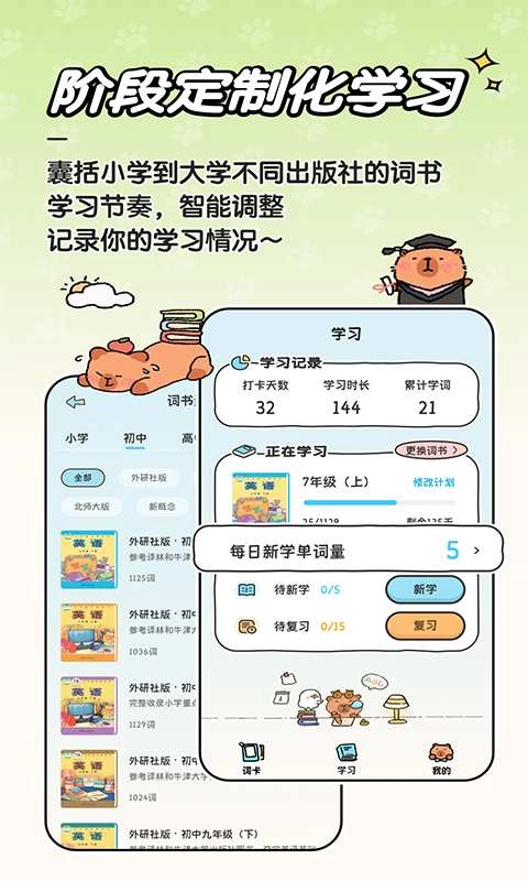 豚点单词图3