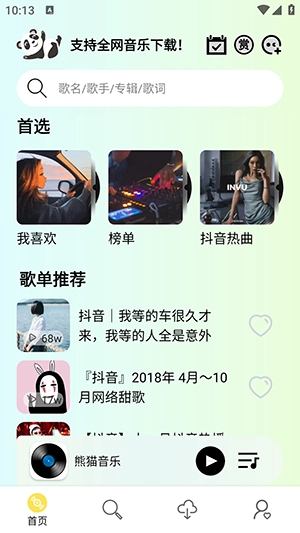 熊猫音乐新版图1