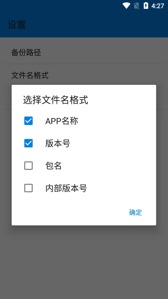 APK BACKUP图5