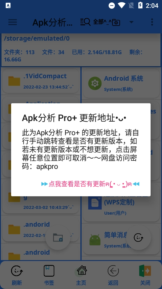 Apk分析 Pro1