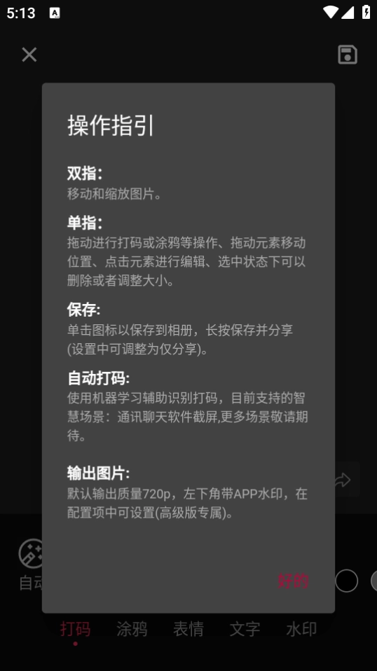 简单打码图2