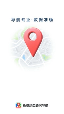 免费动态路况导航(1)