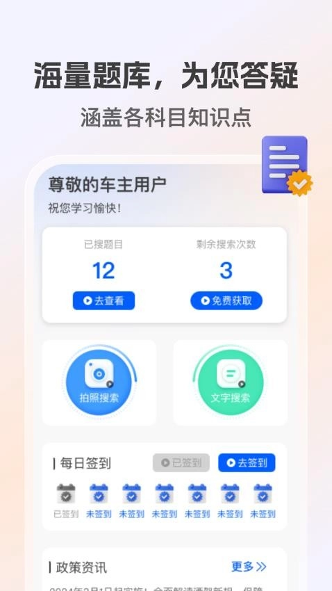 学法减分高手图2