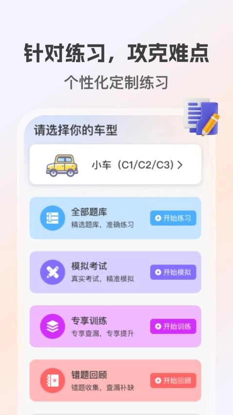 学法减分高手图1