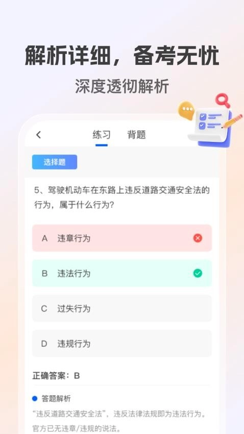 学法减分高手图4