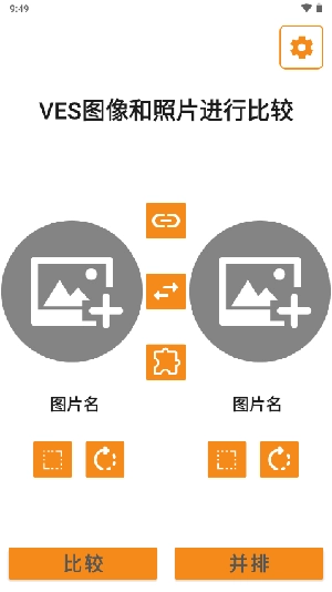VES图像和照片进行比较