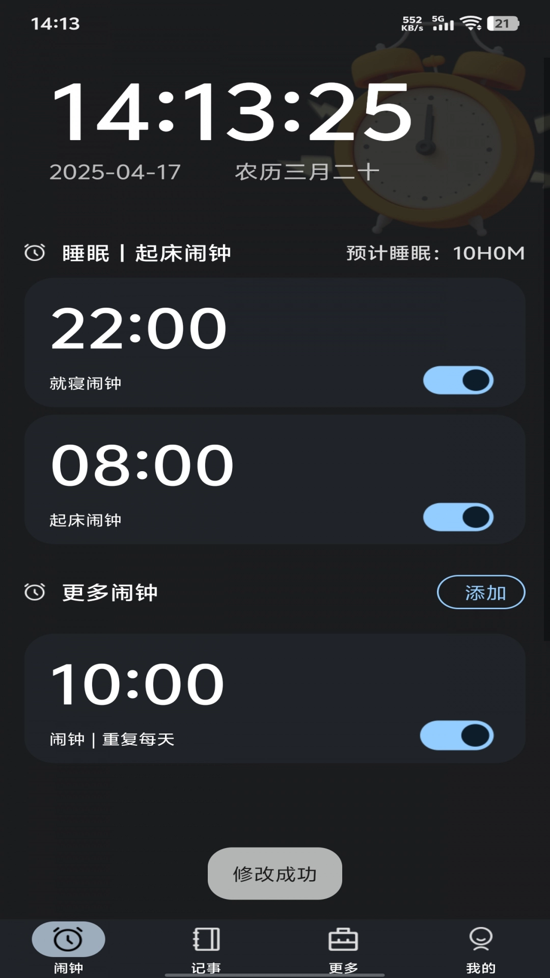 自定义桌面闹钟