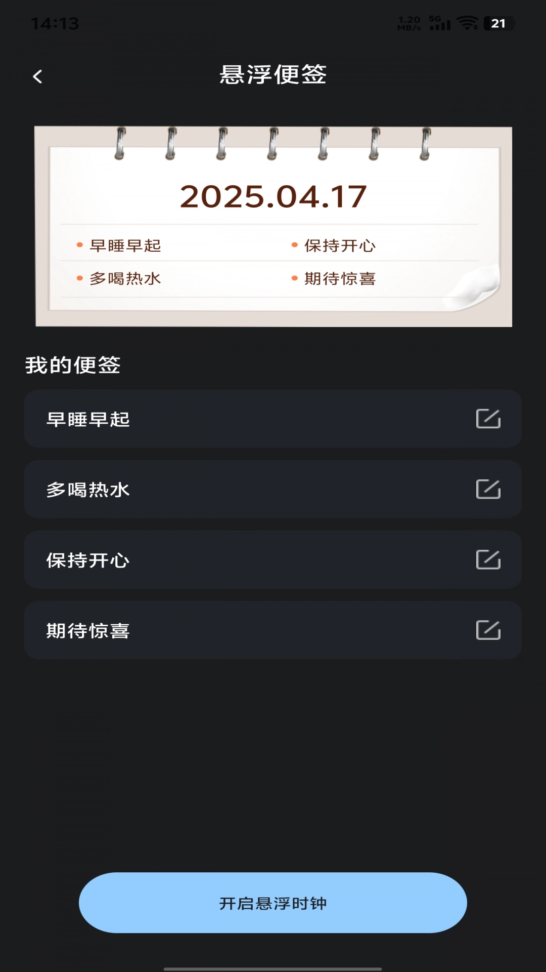 自定义桌面闹钟
