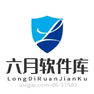 六月软件库