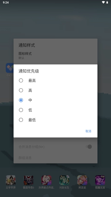 QQ通知增强图1