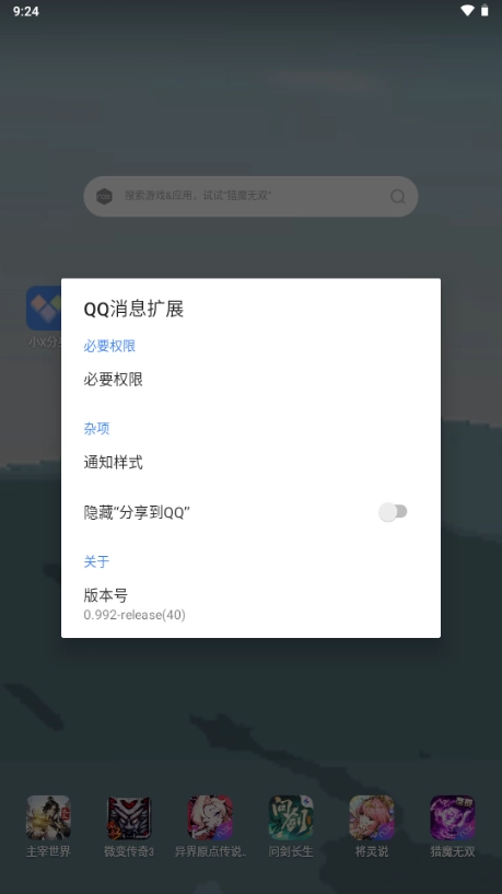 QQ通知增强图5