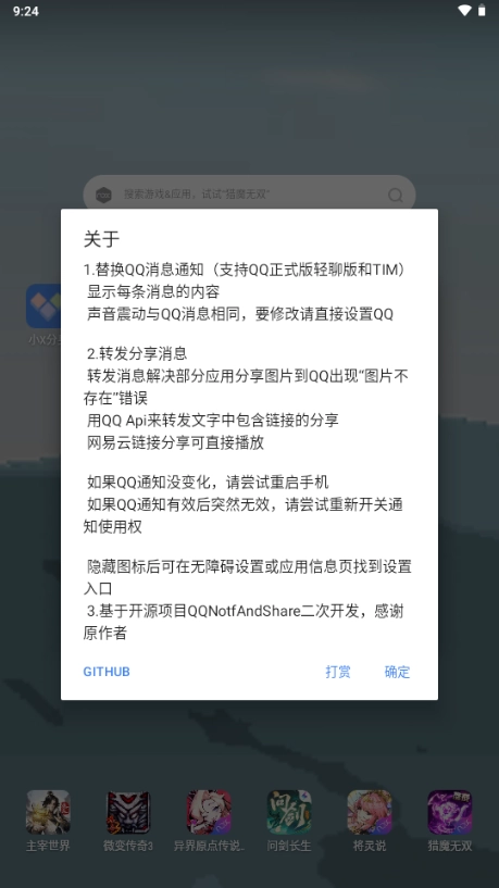 QQ通知增强图2