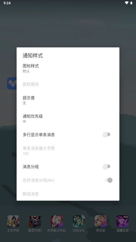QQ通知增强图3
