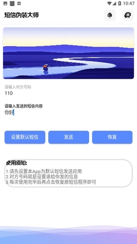 短信伪装大师图2