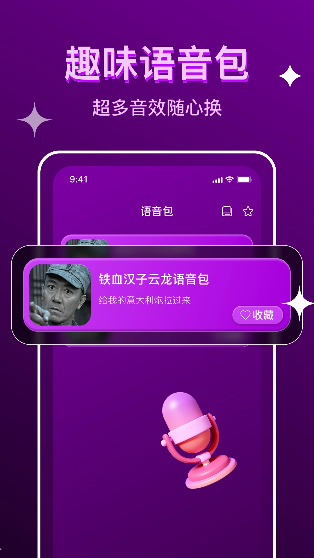 七七语音变声器(3)