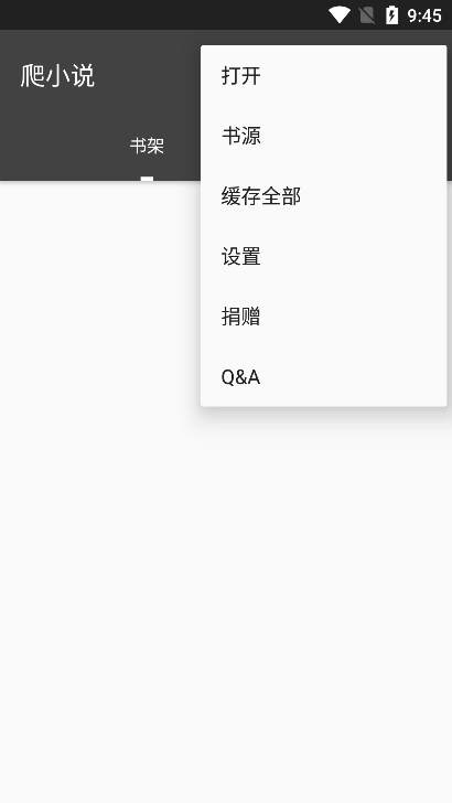 爬小说最新版图1