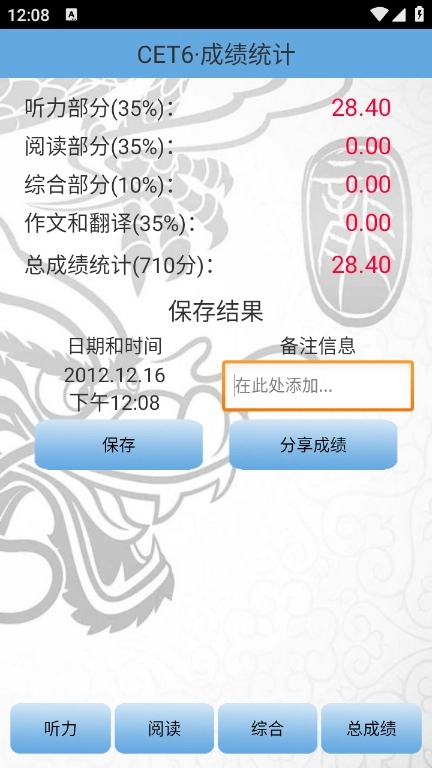 四六级算分器截图2