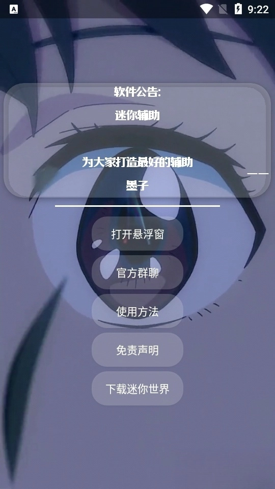 墨子迷你辅助图1