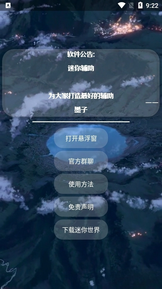 墨子迷你辅助图2