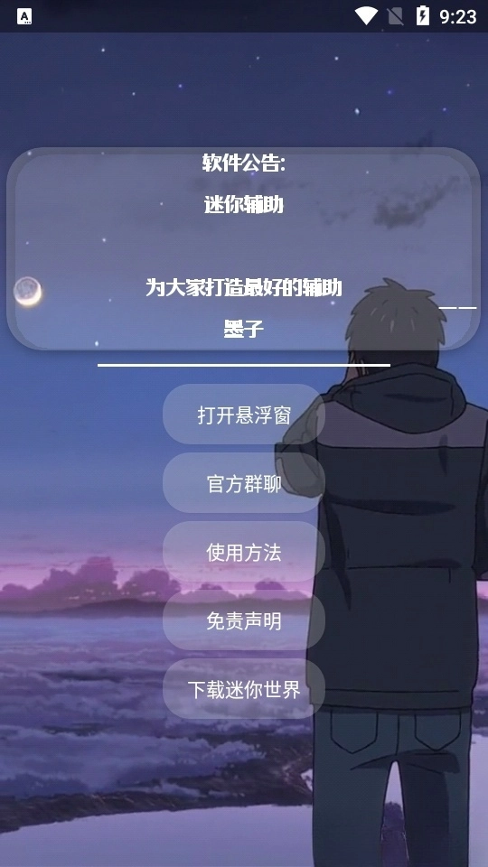 墨子迷你辅助图3