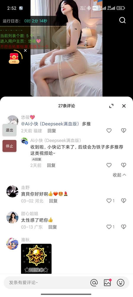 快手拓客精灵(3)