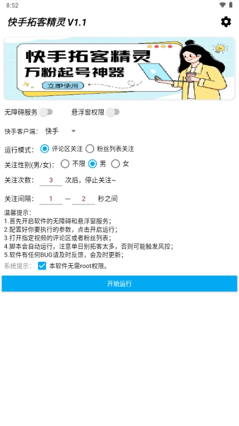 快手拓客精灵(4)