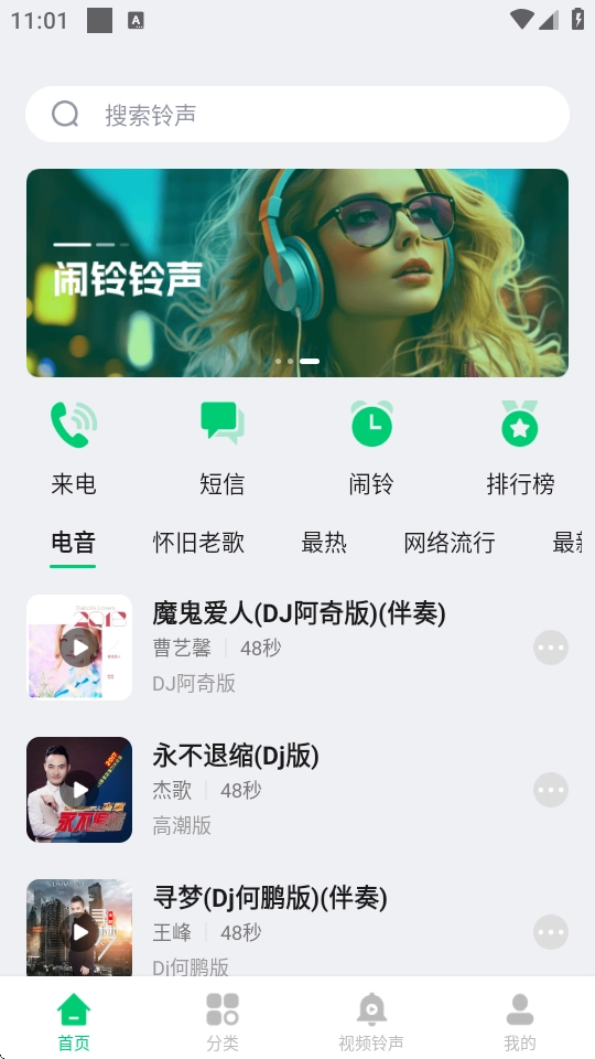 免费铃声秀图2