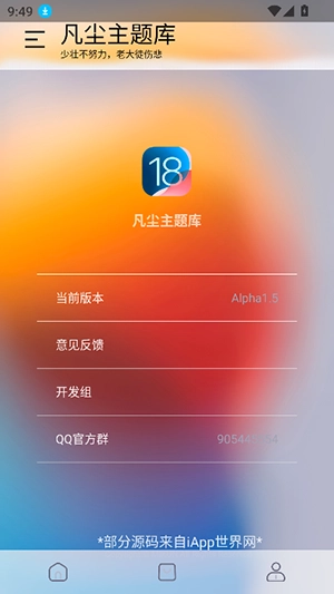 凡尘主题库截图2
