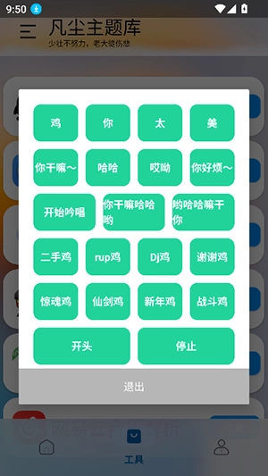 凡尘主题库截图1