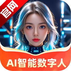 AI智能数字人