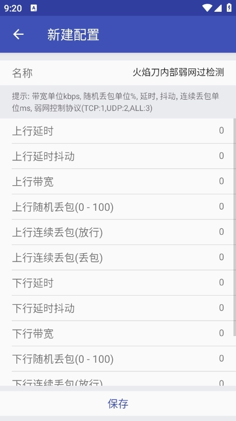 火焰刀内部弱网