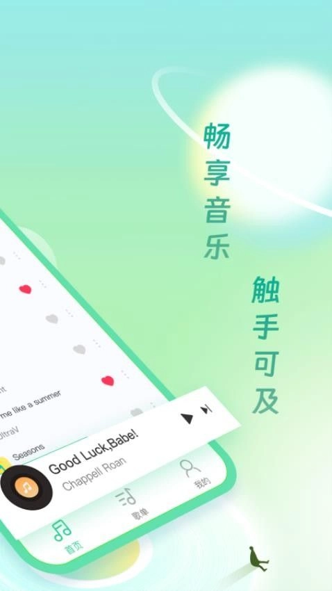 免费金曲播放器-图3