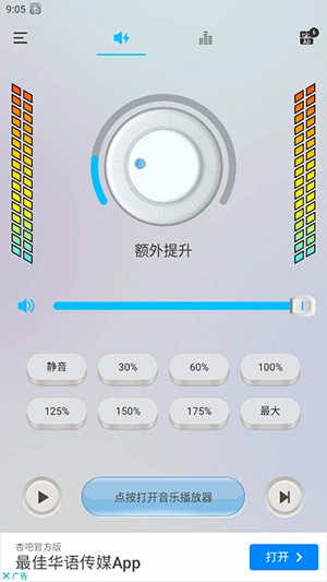 Volume Booster截图2