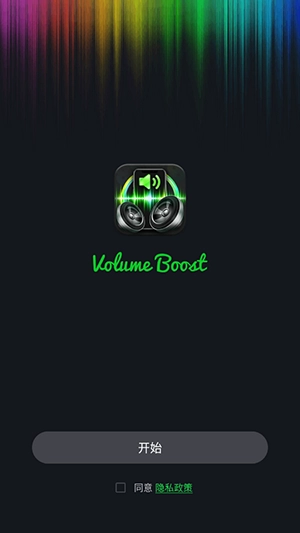 Volume Booster截图3