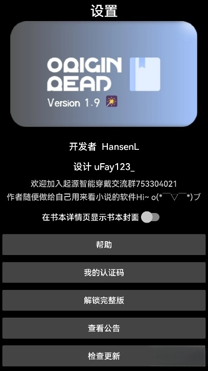 起源阅读手表版图2