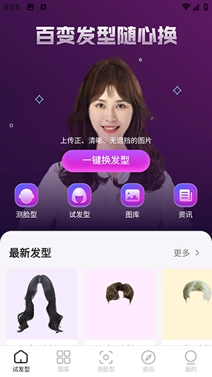 发型试戴相机(1)