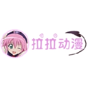 拉拉动漫老版下载-拉拉动漫安装包下载