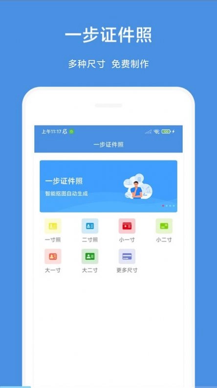 一步证件照图3